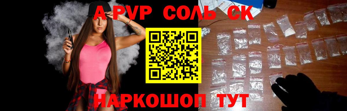 Alfa_PVP Соль Ирбит