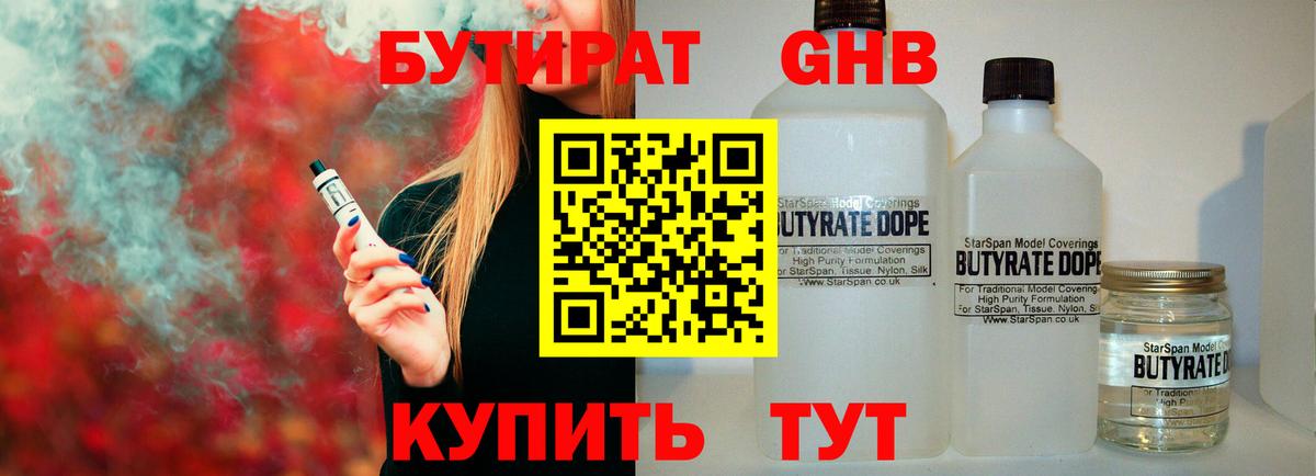 Бутират 1.4BDO Ирбит