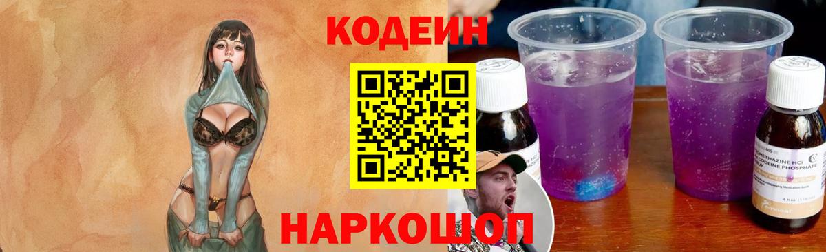 Кодеиновый сироп Lean напиток Lean (лин)  Codein напиток Lean (лин)  Ирбит  Вход с VPN 