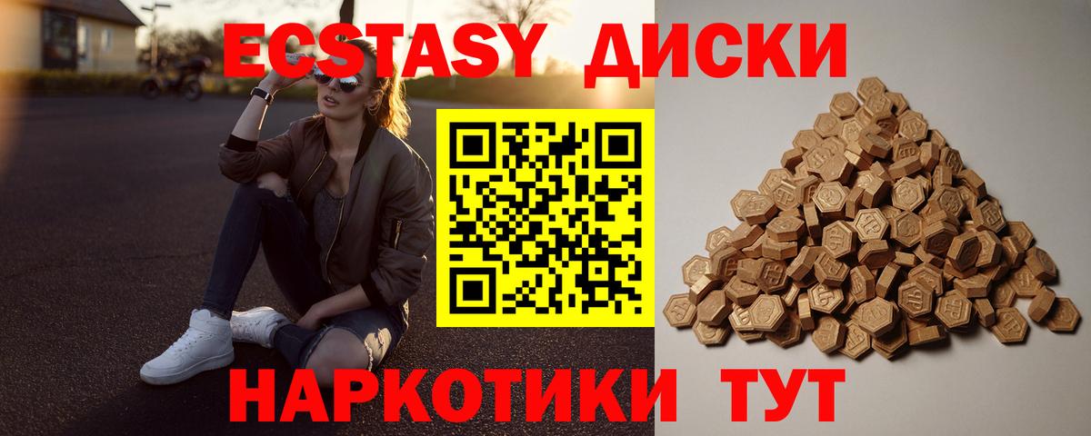 Ecstasy круглые Ирбит